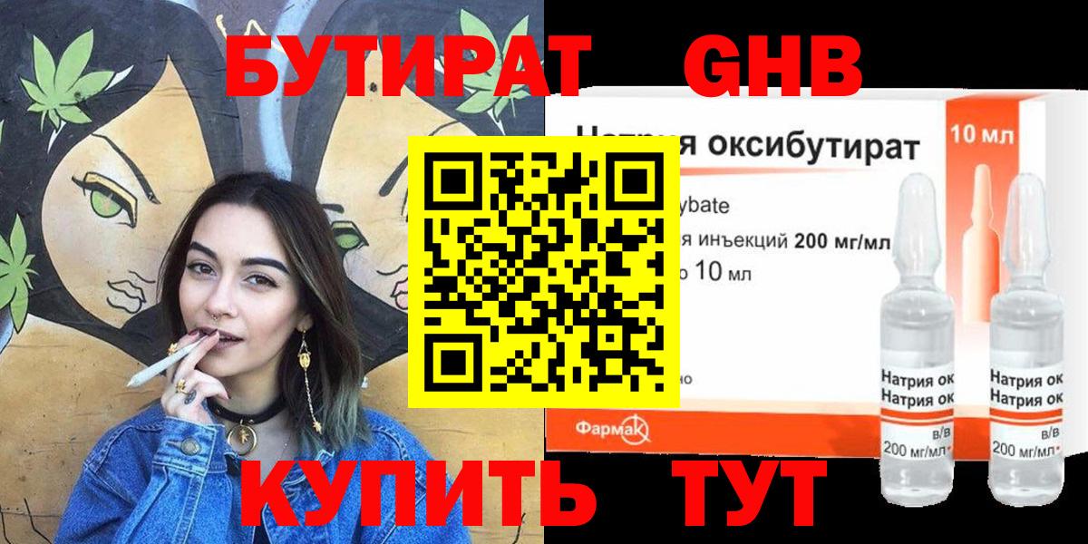 Бутират жидкий экстази  Вход с VPN  БУТИРАТ  Зеленодольск 