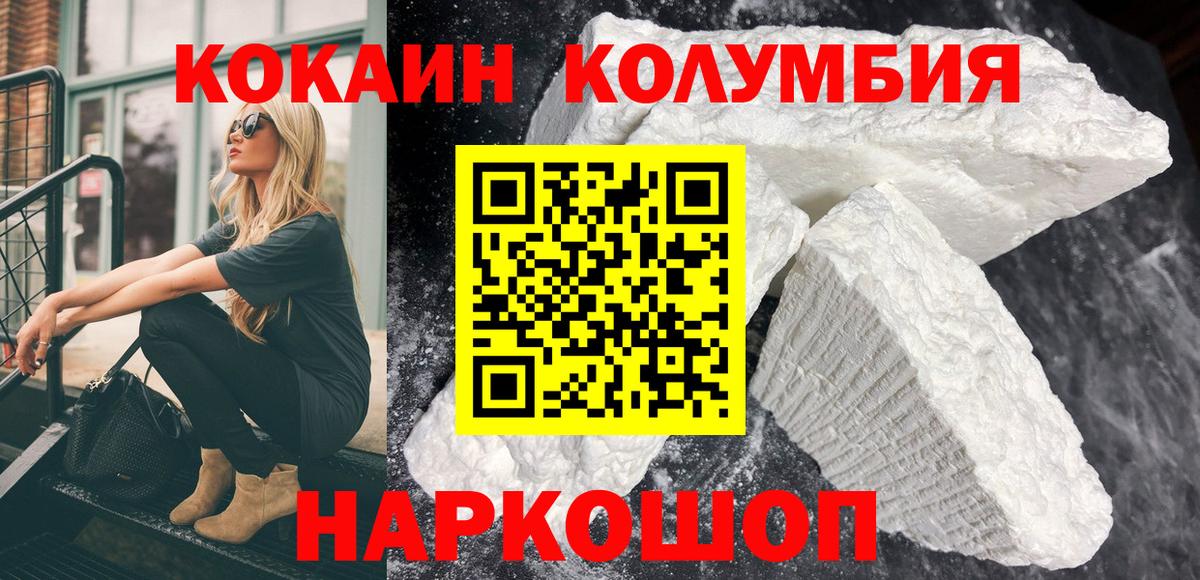 Зеленодольск  COCAIN Колумбийский  Вход с VPN  Cocaine Перу 