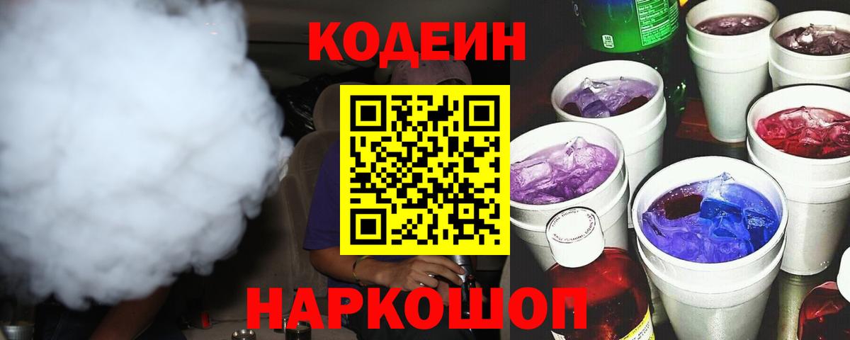 Зеленодольск  Кодеин Purple Drank  Кодеин Purple Drank  Вход с VPN 