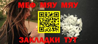 мяу мяу мука Дубна
