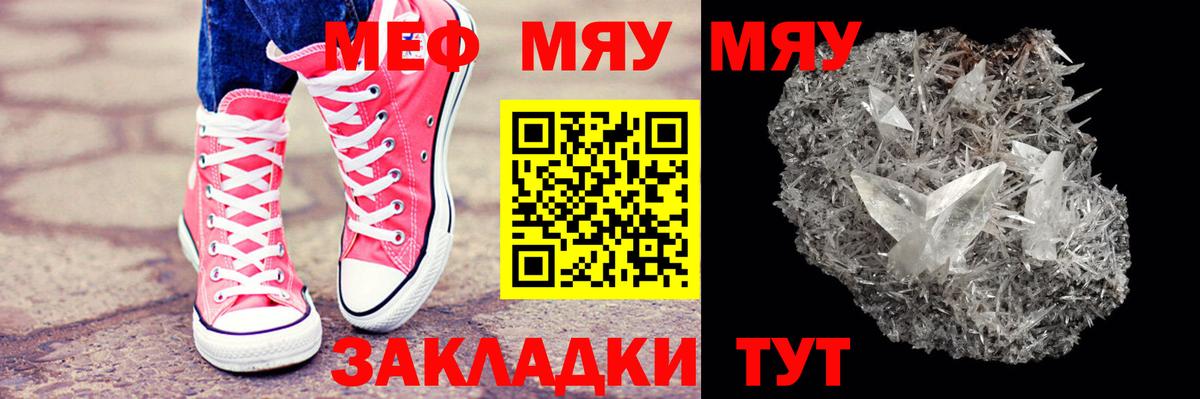 Меф мяу мяу кристаллы Зеленодольск